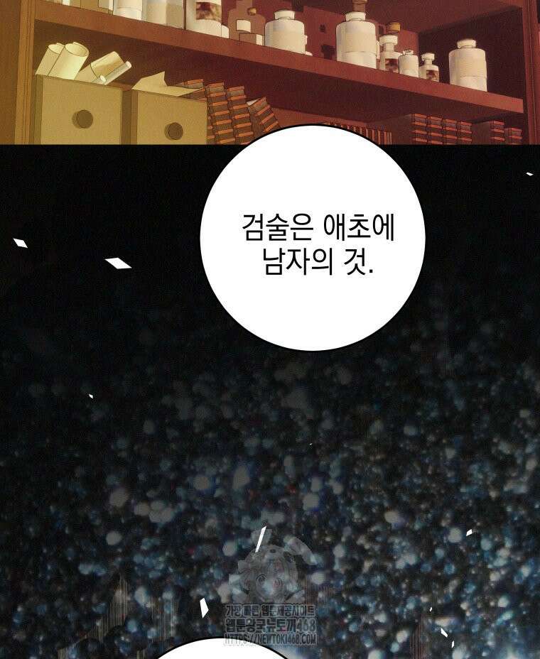 붉게 물들면 51화 10