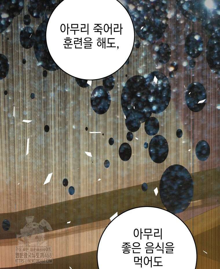 붉게 물들면 51화 11