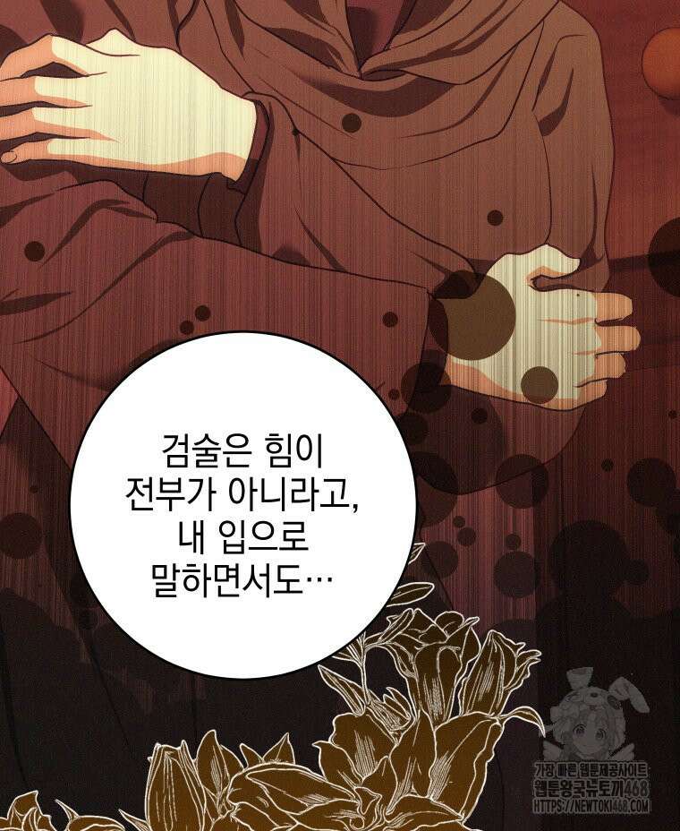 붉게 물들면 51화 13