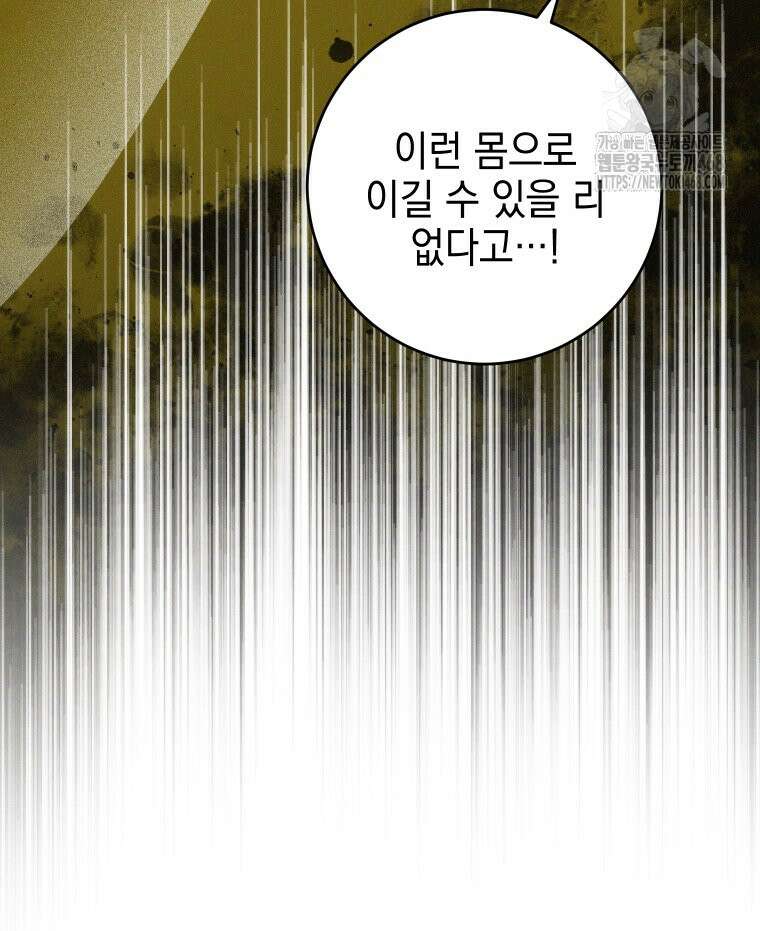 붉게 물들면 51화 16