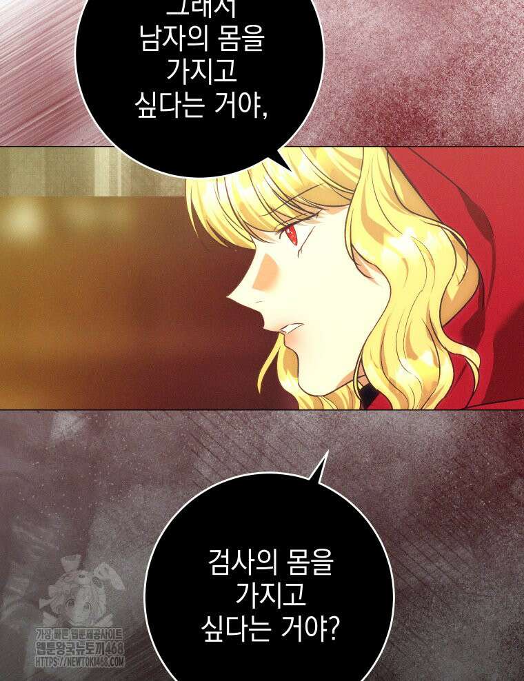 붉게 물들면 51화 19