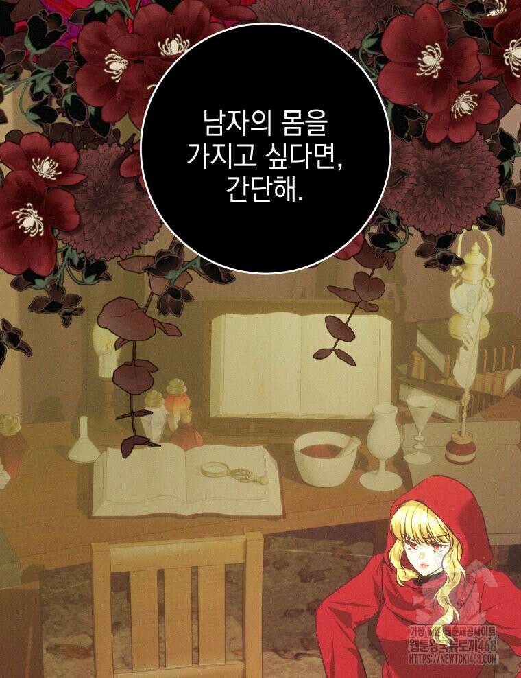 붉게 물들면 51화 21