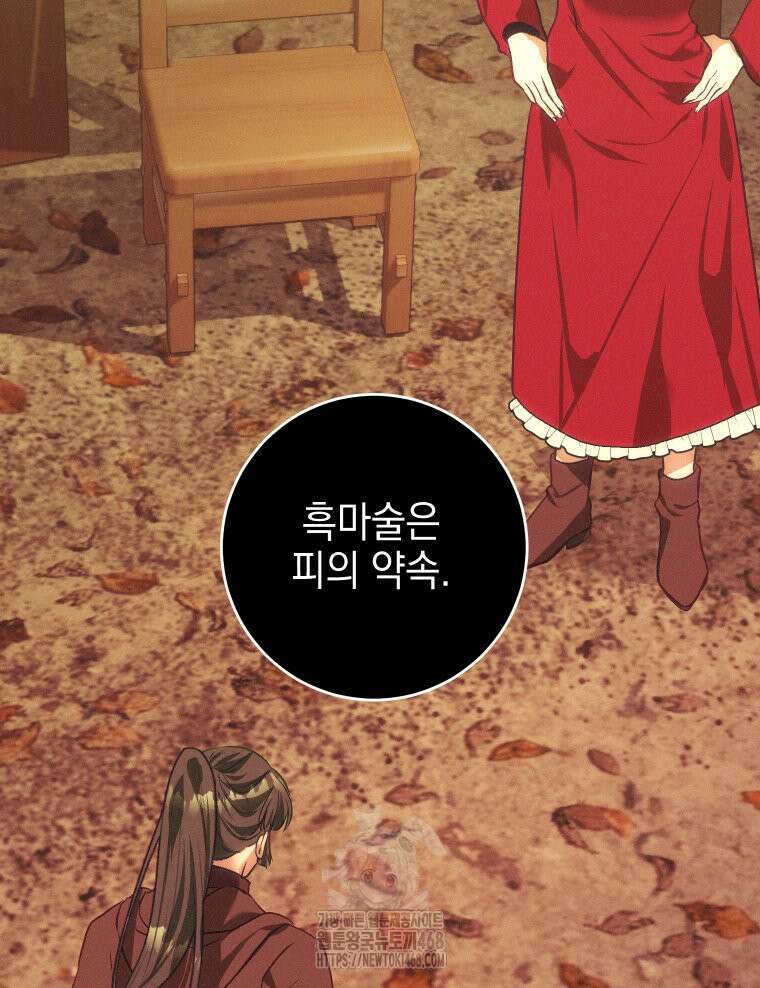 붉게 물들면 51화 22