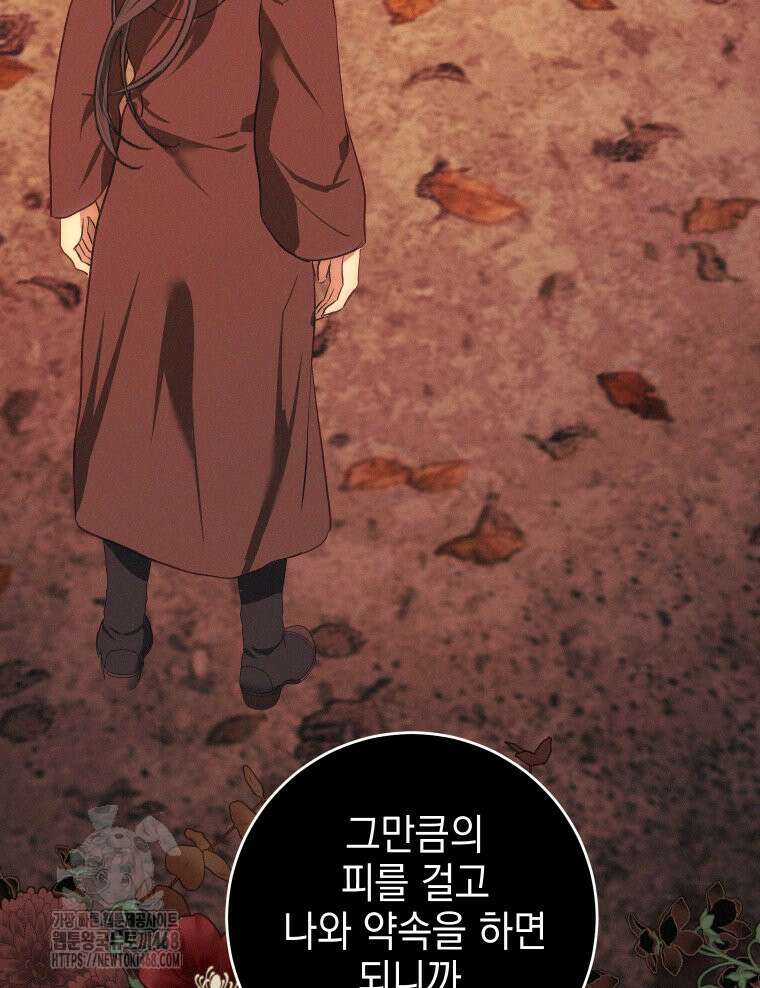 붉게 물들면 51화 23