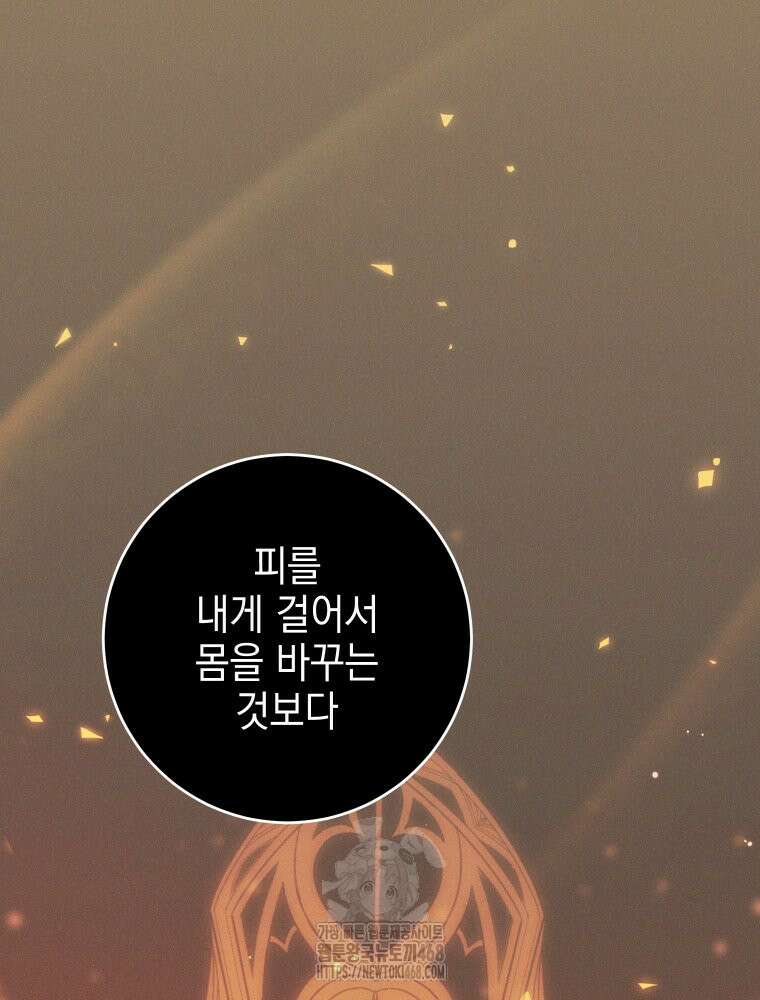 붉게 물들면 51화 26