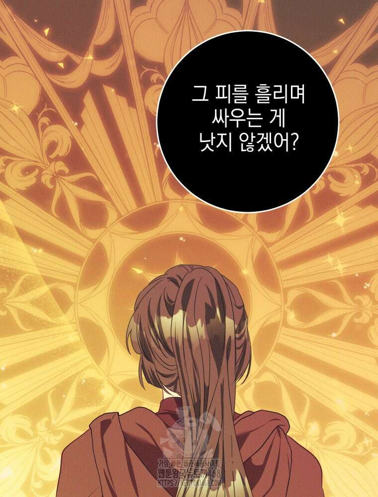 붉게 물들면 51화 27