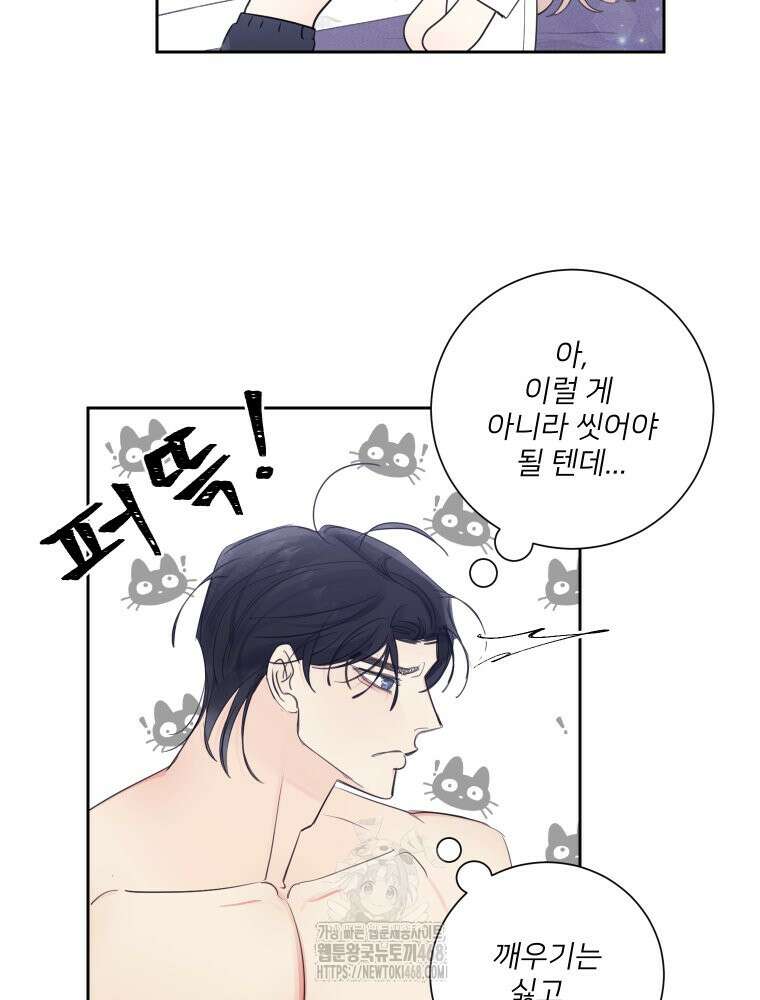 내 남자의 청첩장 112화 5