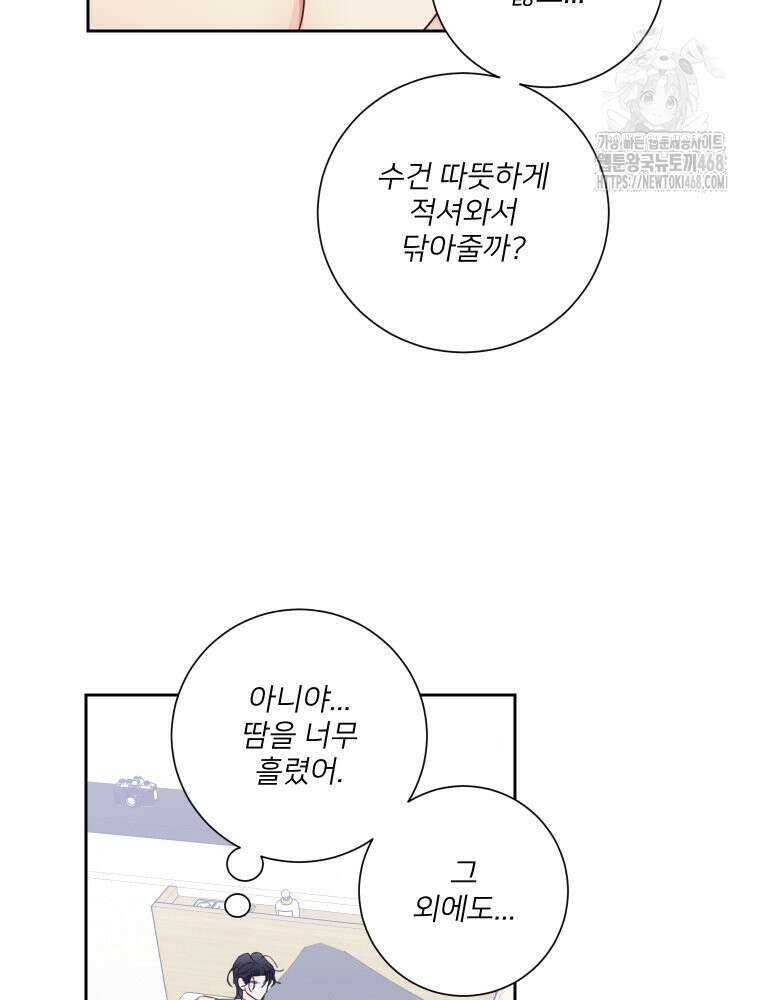 내 남자의 청첩장 112화 6