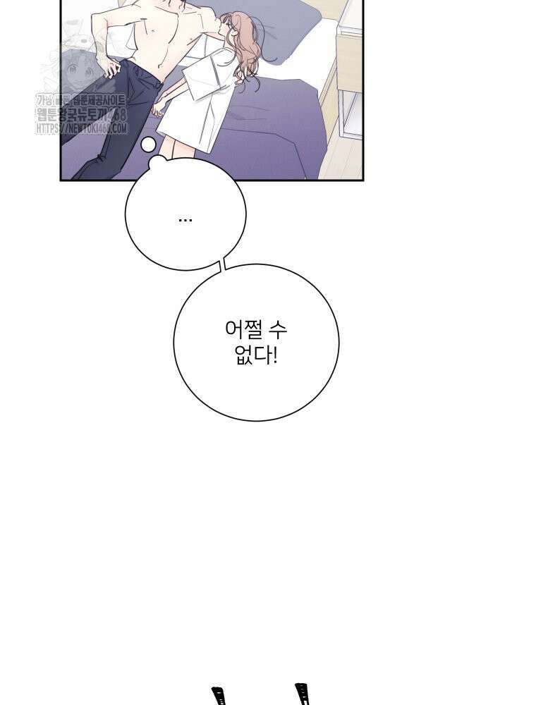 내 남자의 청첩장 112화 7