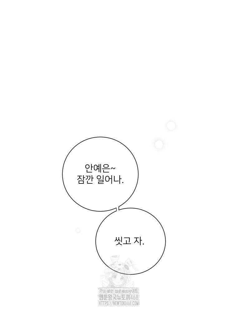 내 남자의 청첩장 112화 11