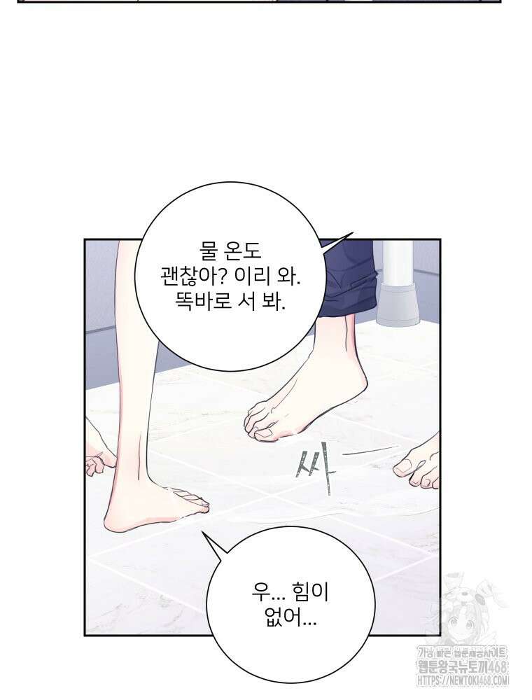 내 남자의 청첩장 112화 14