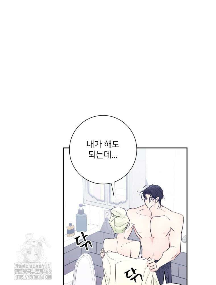 내 남자의 청첩장 112화 15