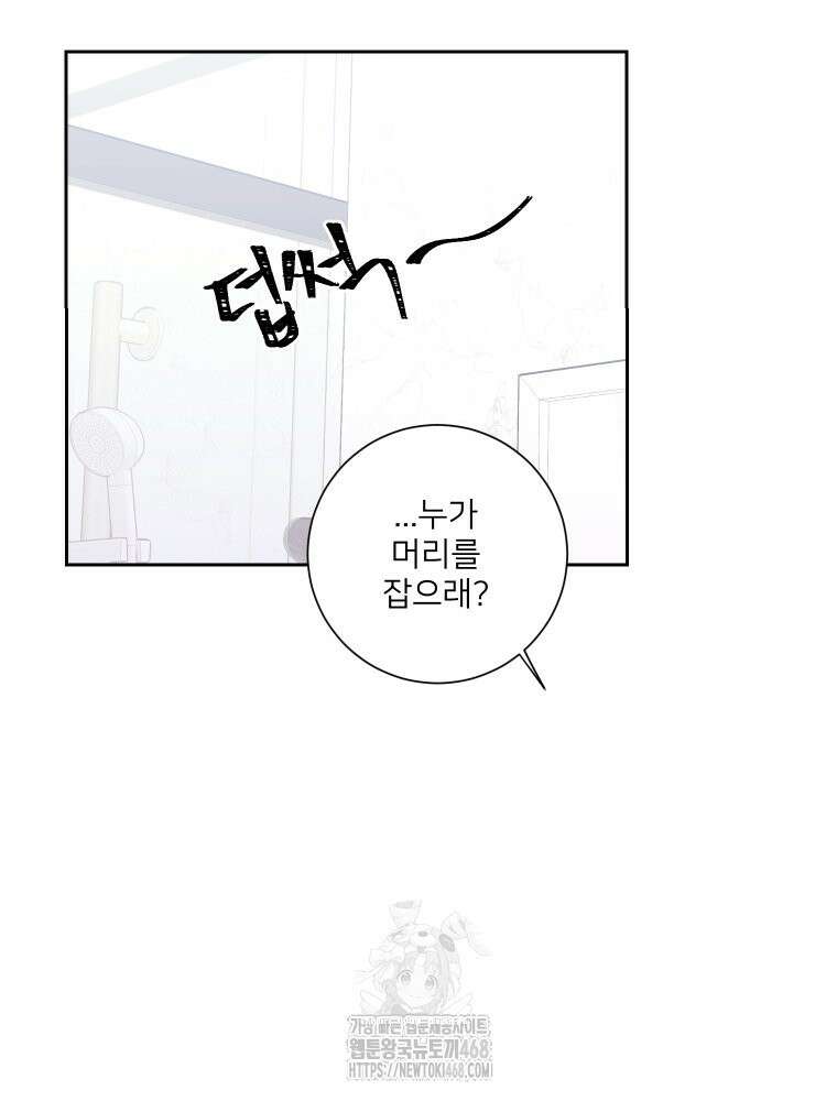 내 남자의 청첩장 112화 21
