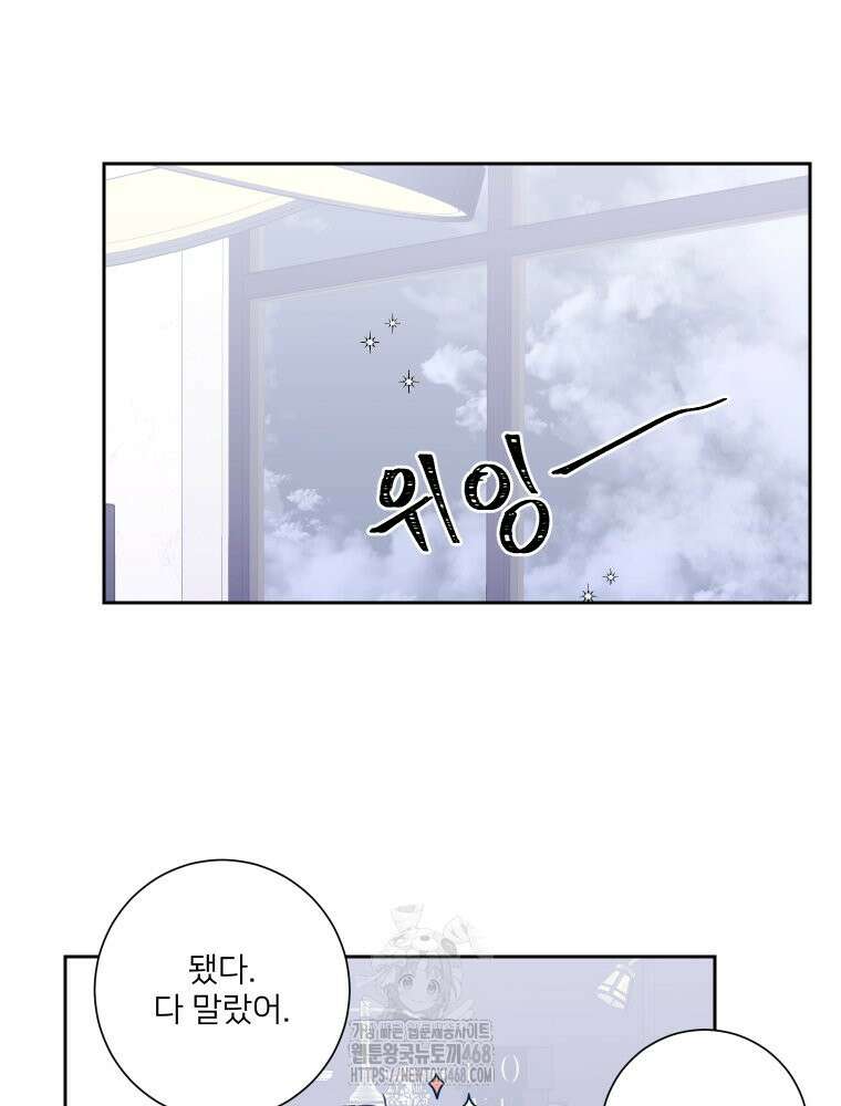 내 남자의 청첩장 112화 22