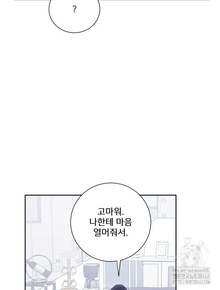 내 남자의 청첩장 112화 26