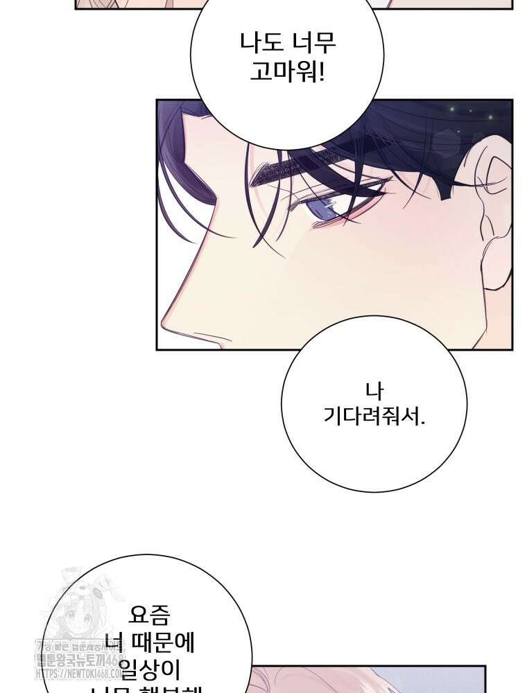 내 남자의 청첩장 112화 34