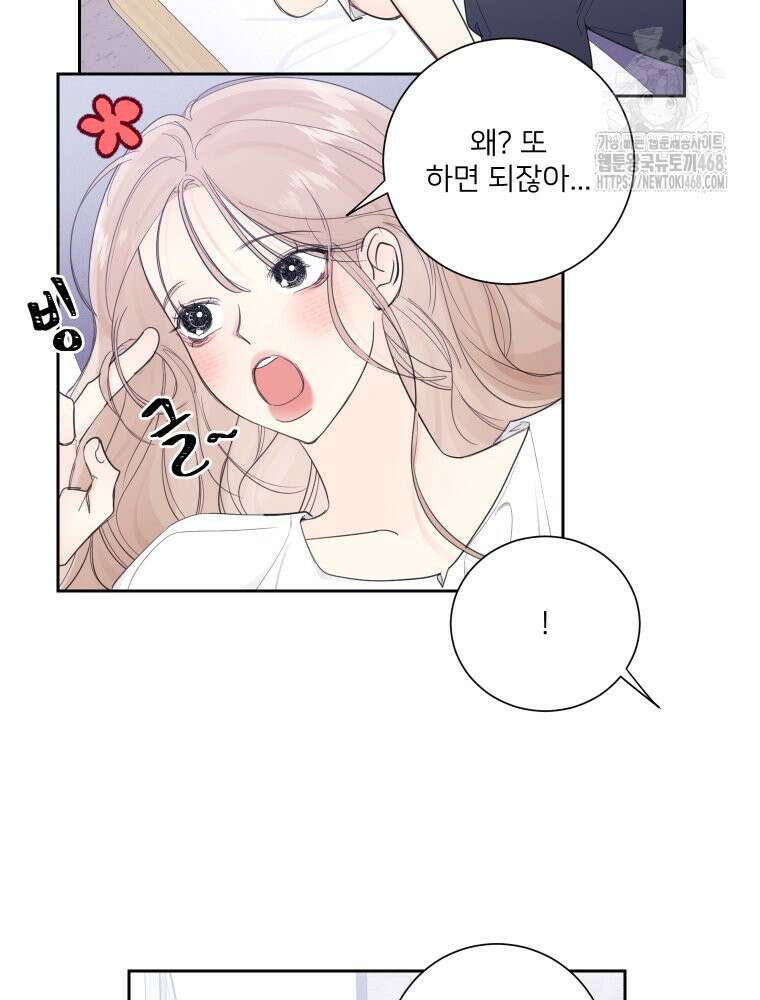 내 남자의 청첩장 112화 39