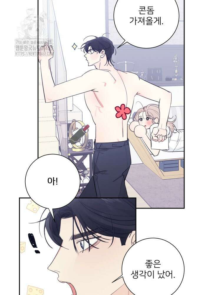 내 남자의 청첩장 112화 40