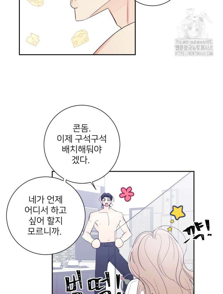 내 남자의 청첩장 112화 41