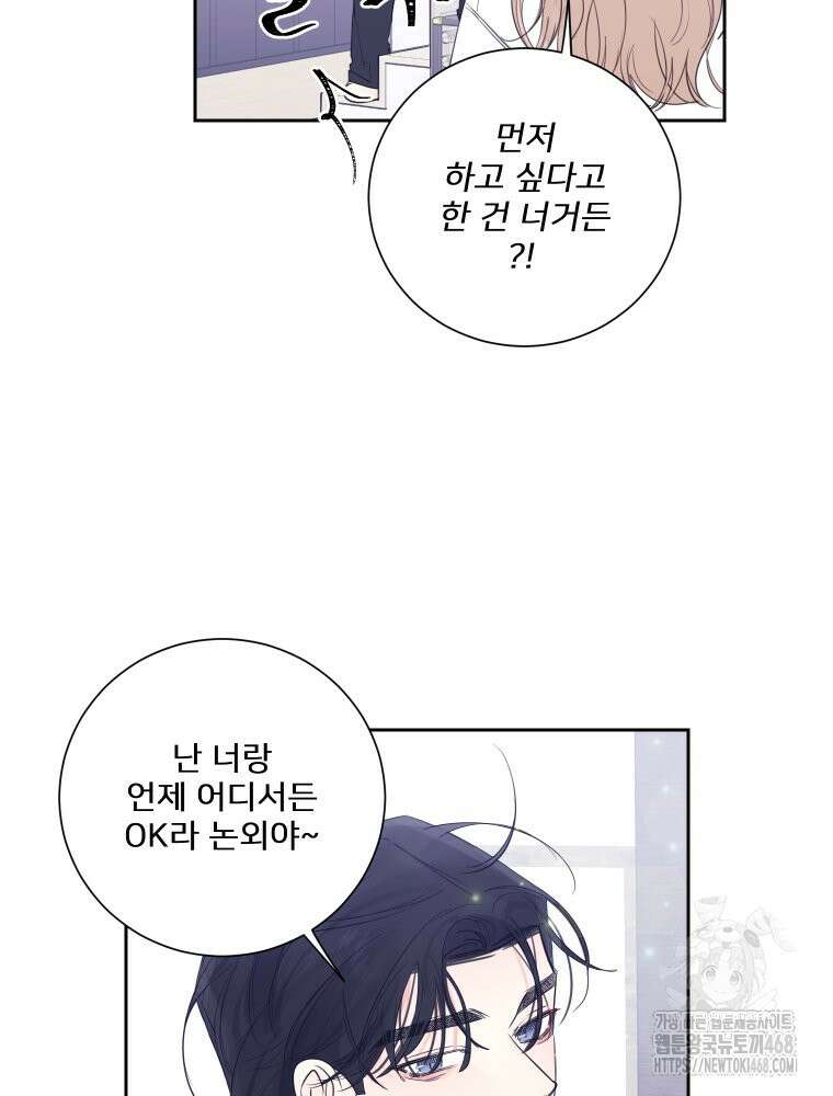 내 남자의 청첩장 112화 42