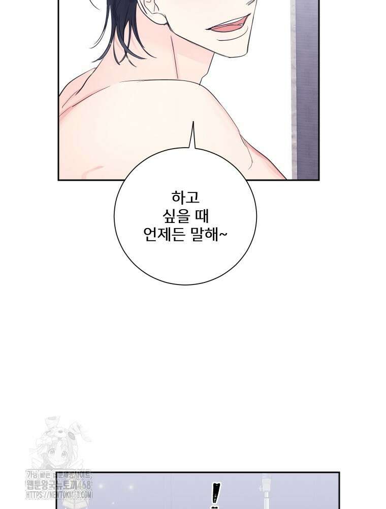 내 남자의 청첩장 112화 43