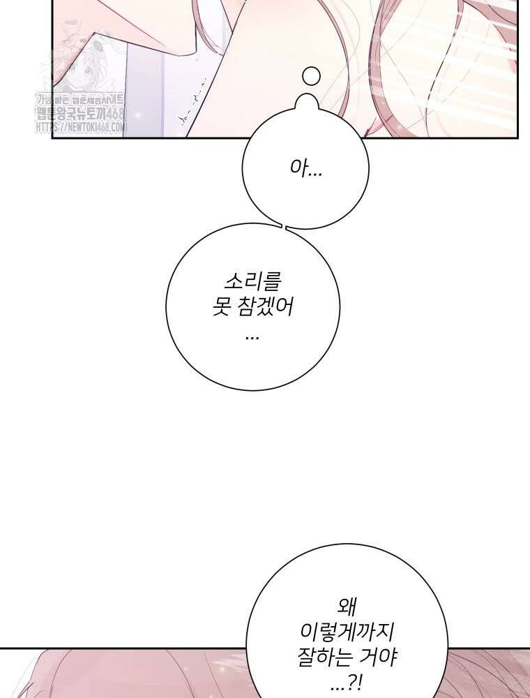 내 남자의 청첩장 112화 51