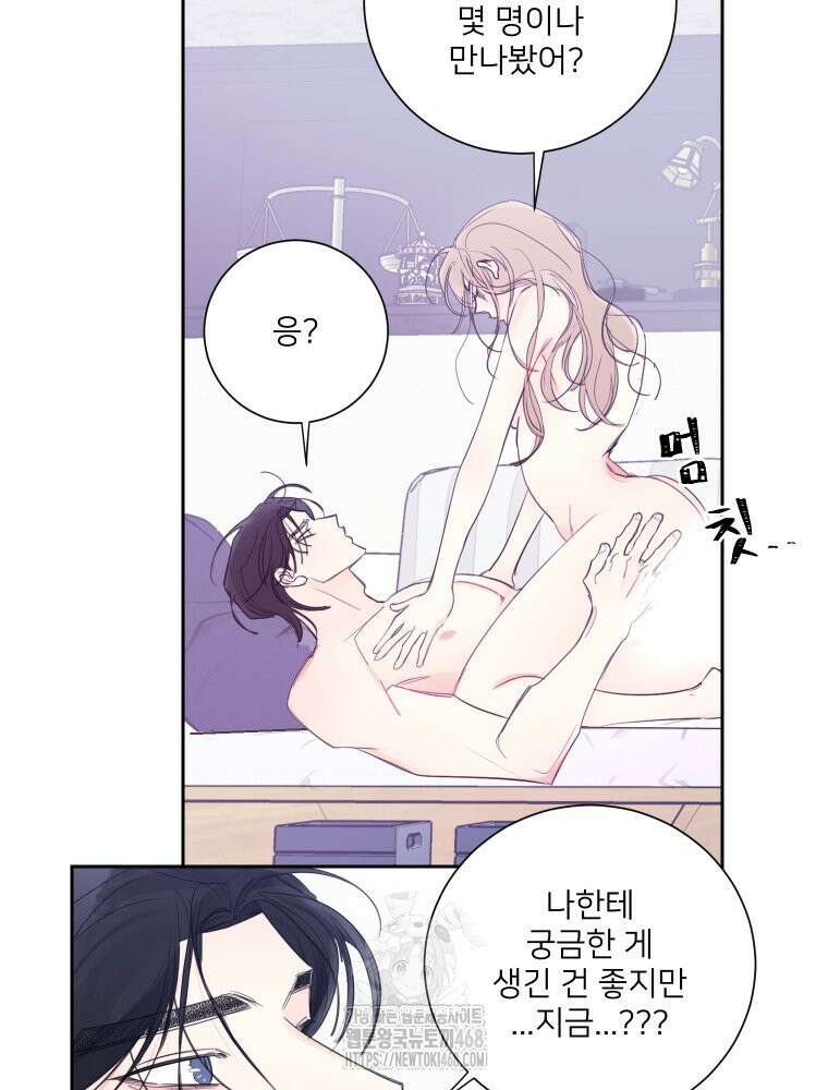 내 남자의 청첩장 112화 53