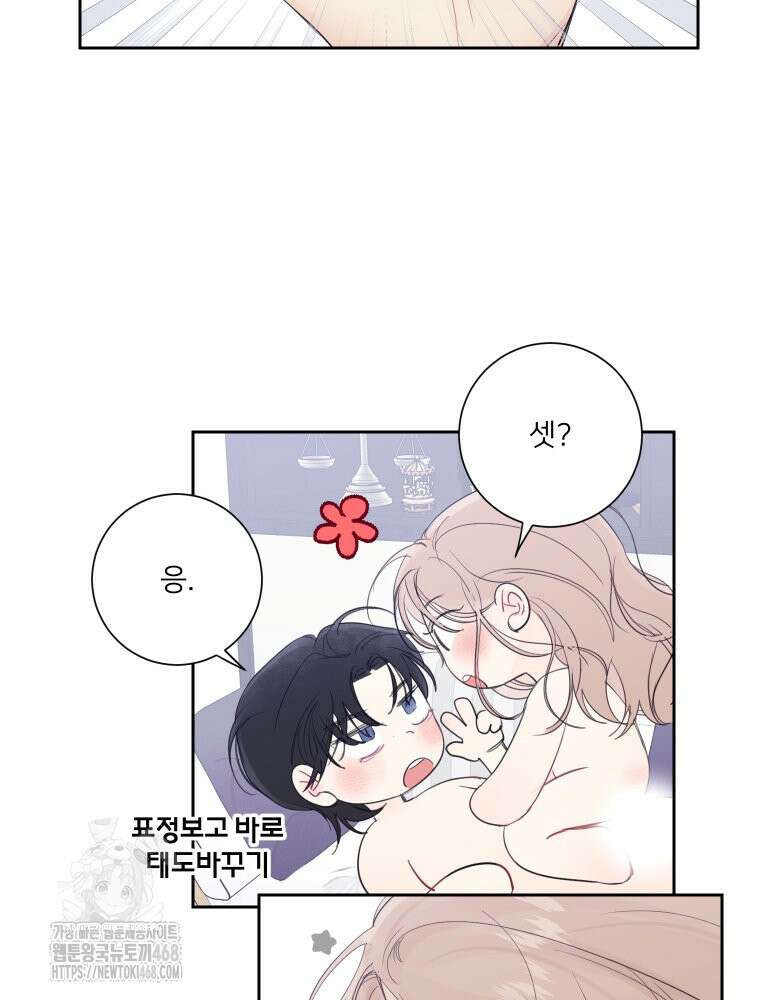 내 남자의 청첩장 112화 56
