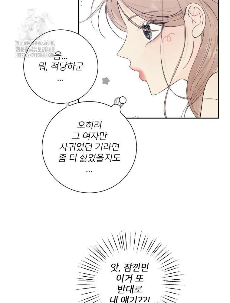 내 남자의 청첩장 112화 57