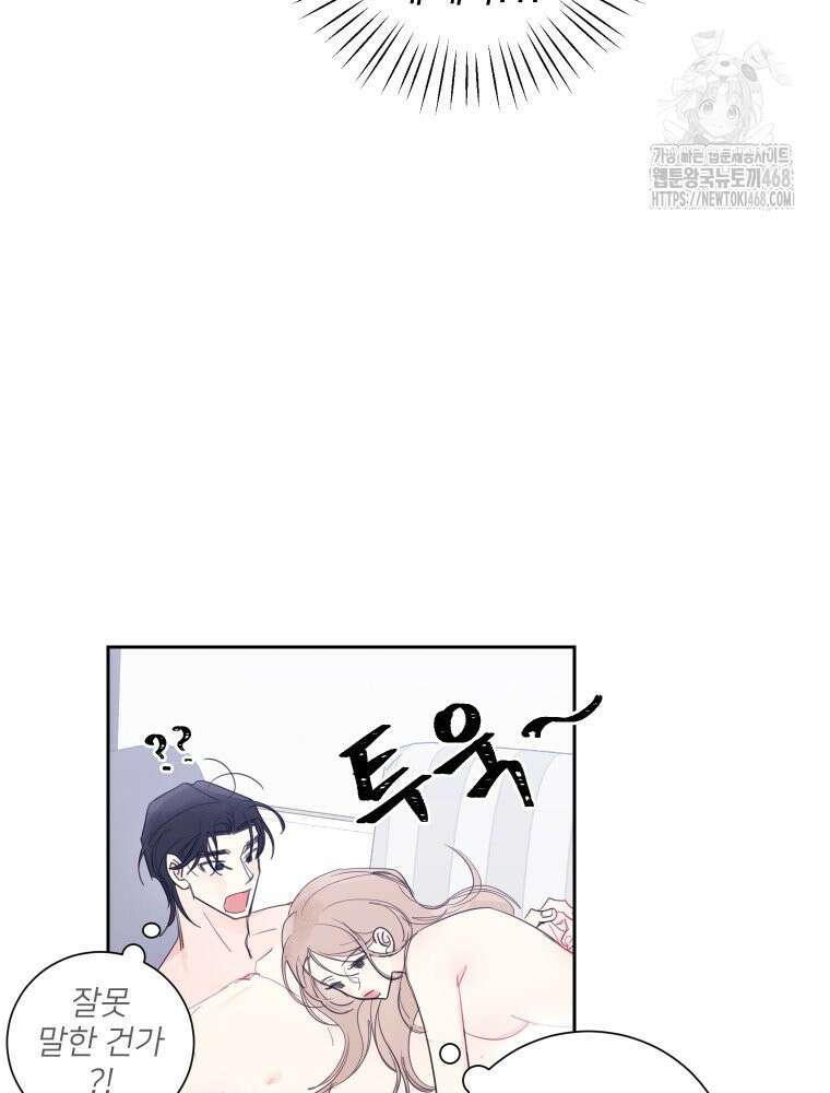 내 남자의 청첩장 112화 58