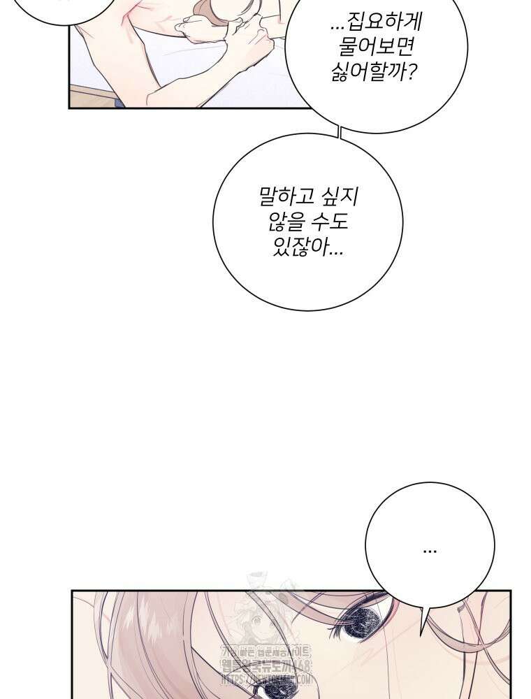 내 남자의 청첩장 112화 59