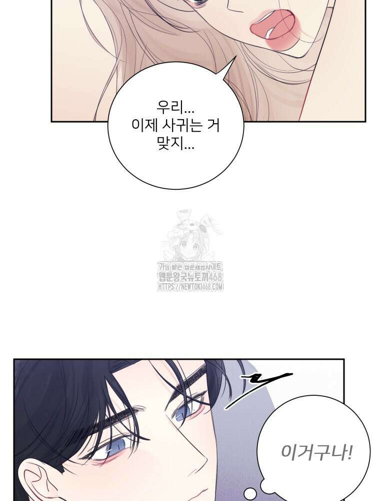 내 남자의 청첩장 112화 60