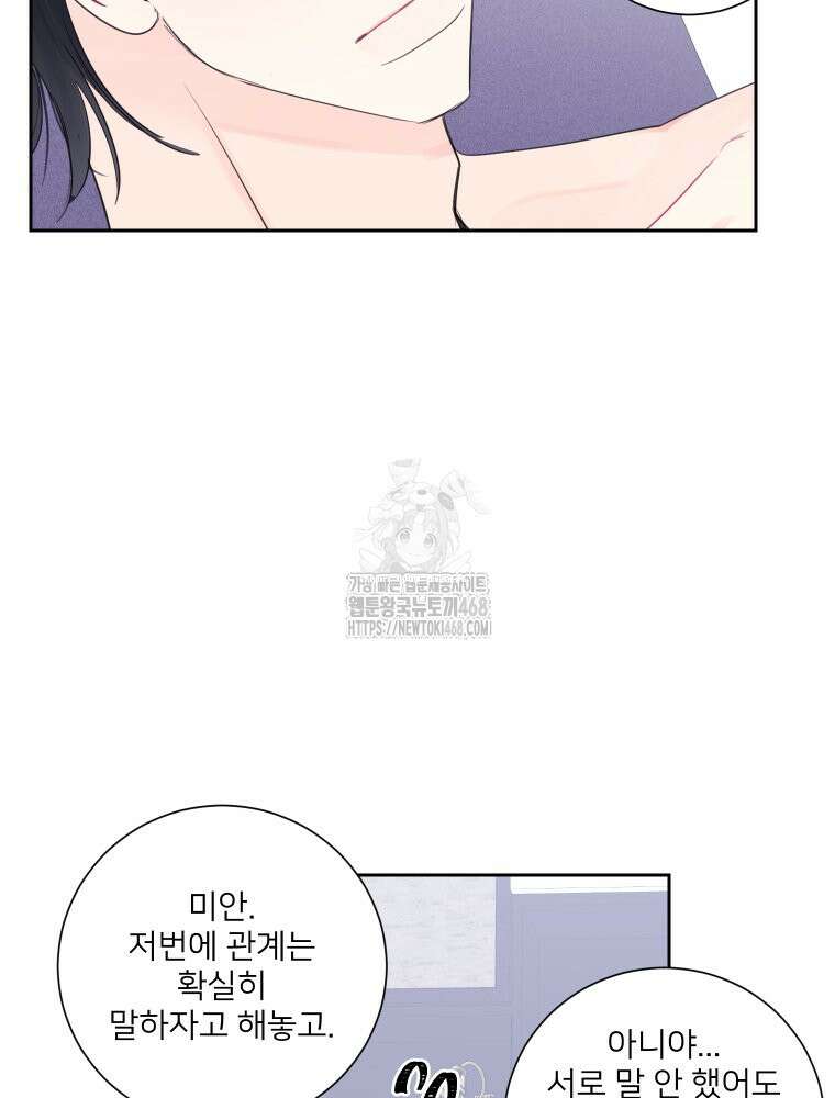 내 남자의 청첩장 112화 61