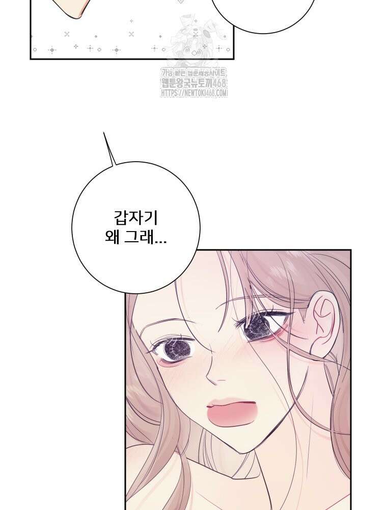 내 남자의 청첩장 112화 63