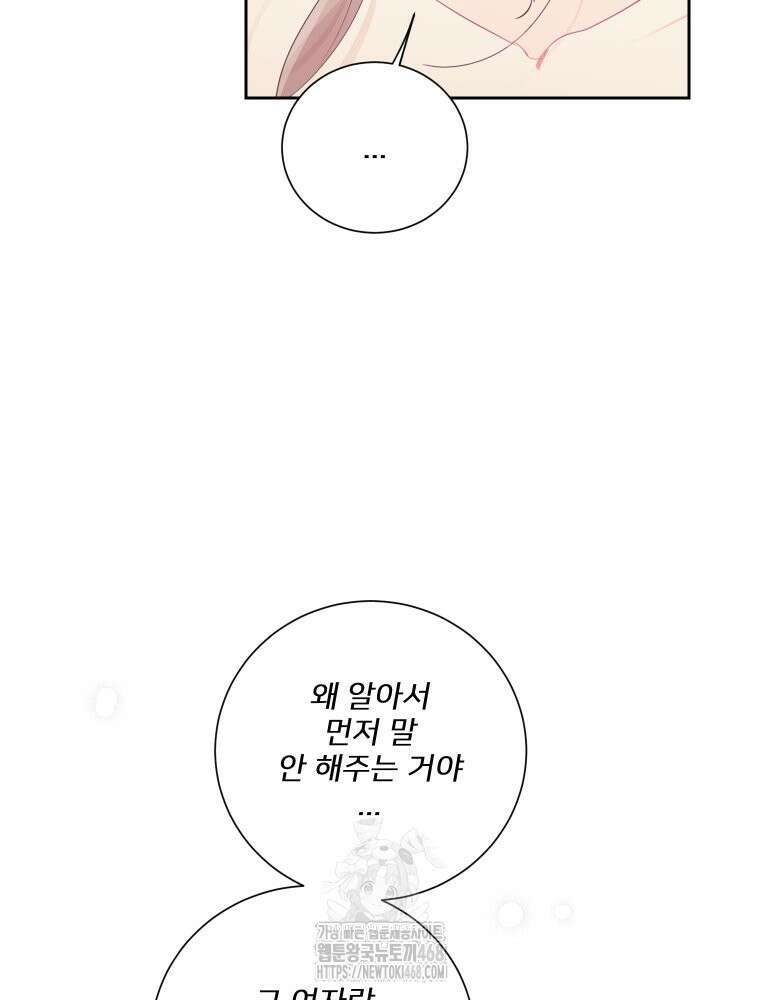 내 남자의 청첩장 112화 64