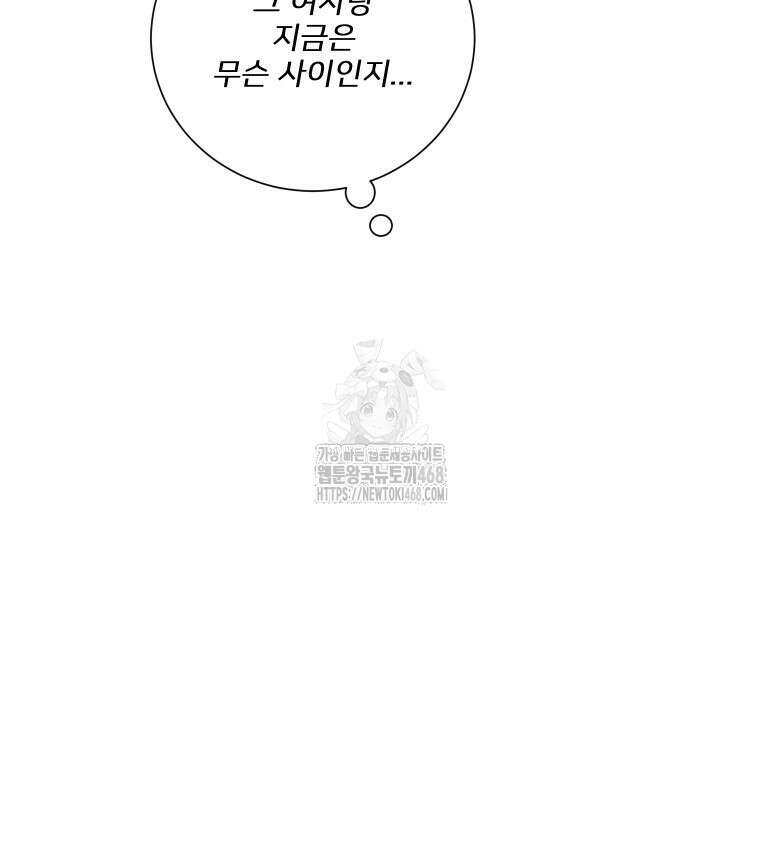 내 남자의 청첩장 112화 65
