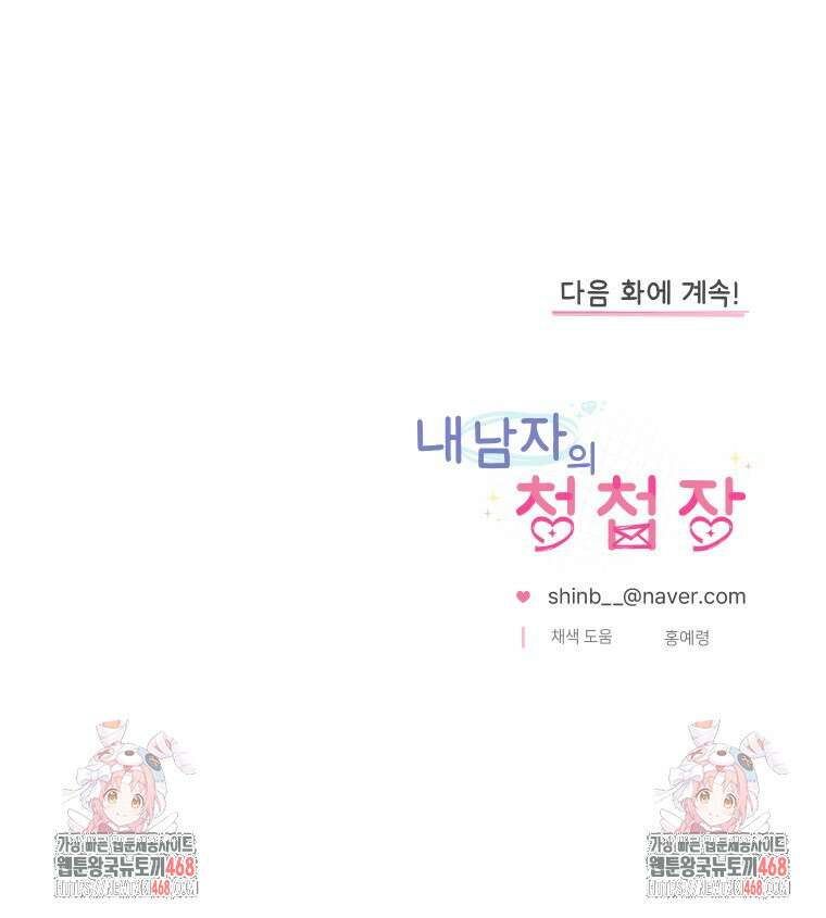내 남자의 청첩장 112화 66