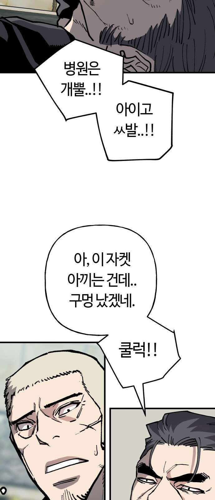 보스리턴 82화 그런 생각도 해봤어． 14