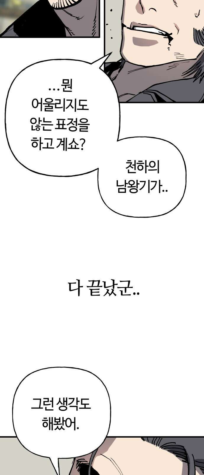 보스리턴 82화 그런 생각도 해봤어． 15
