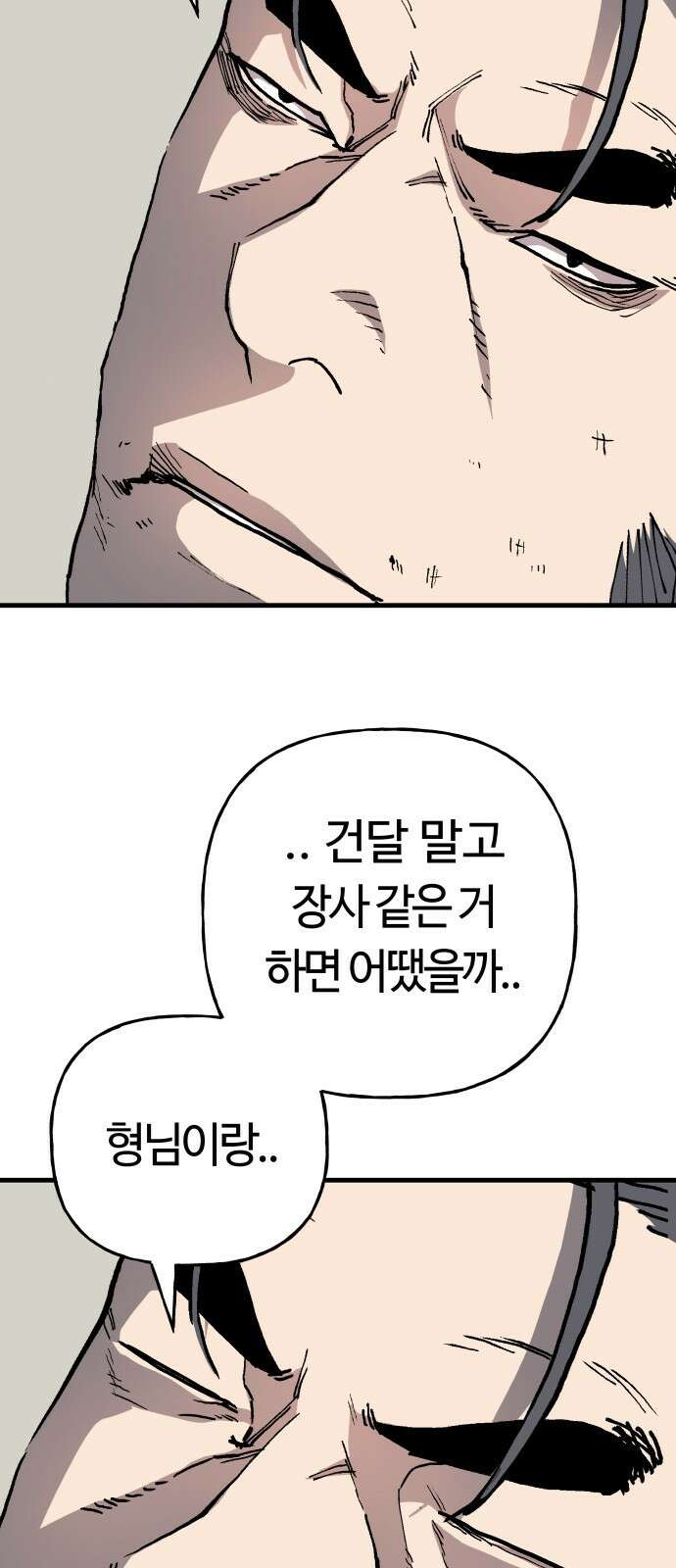 보스리턴 82화 그런 생각도 해봤어． 16