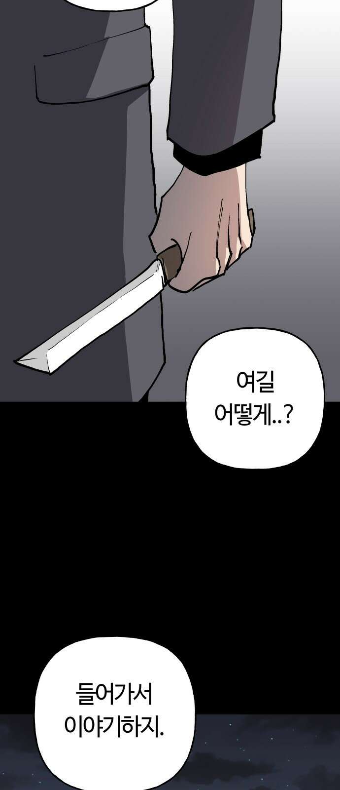 보스리턴 82화 그런 생각도 해봤어． 39