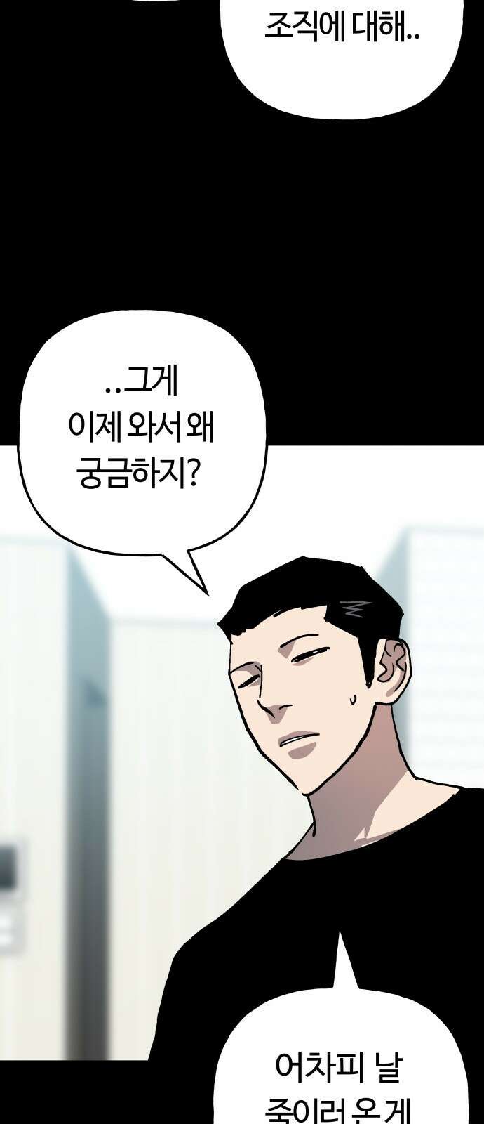 보스리턴 82화 그런 생각도 해봤어． 45