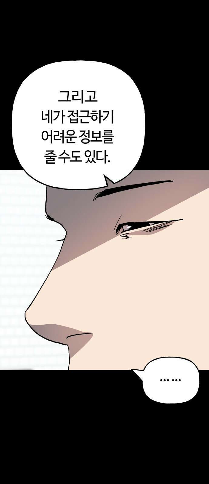 보스리턴 82화 그런 생각도 해봤어． 47
