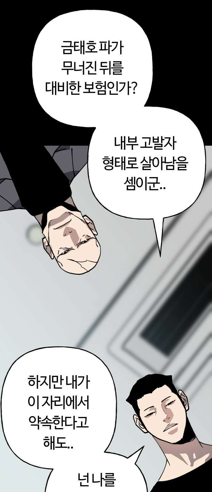 보스리턴 82화 그런 생각도 해봤어． 48
