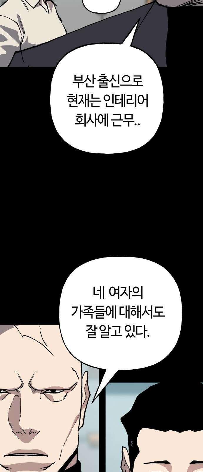 보스리턴 82화 그런 생각도 해봤어． 50