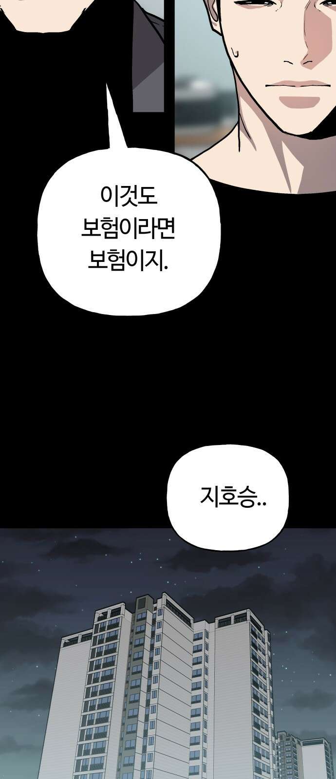보스리턴 82화 그런 생각도 해봤어． 51