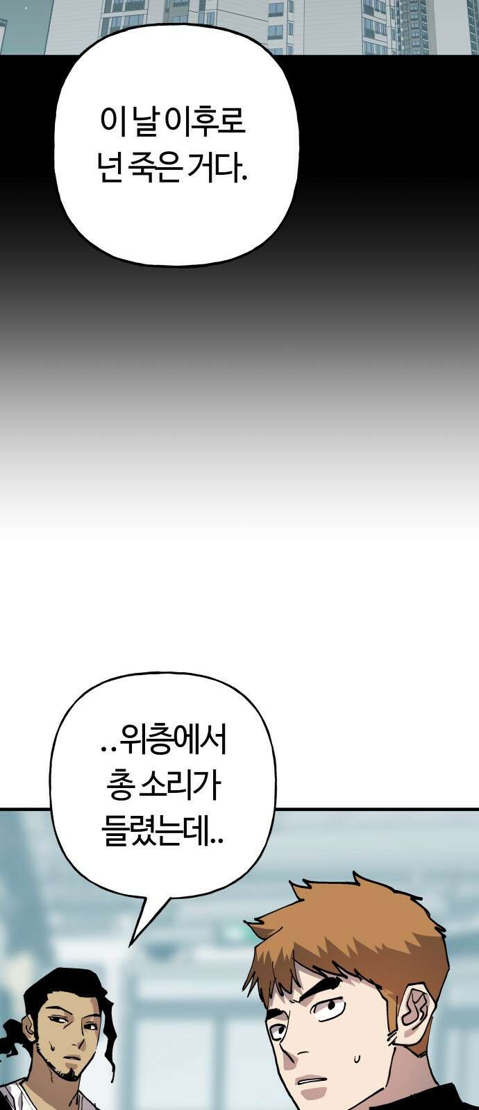 보스리턴 82화 그런 생각도 해봤어． 52