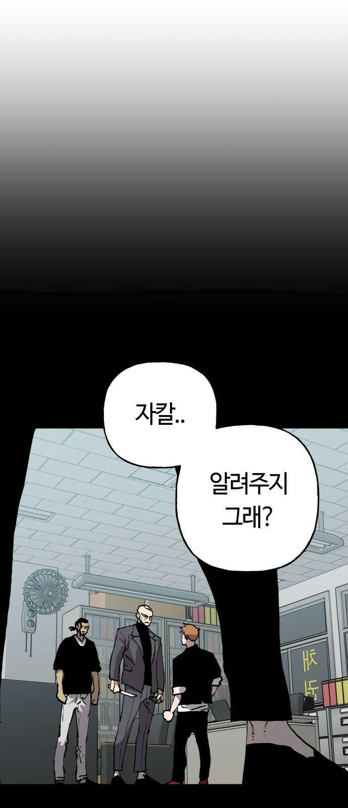 보스리턴 82화 그런 생각도 해봤어． 54