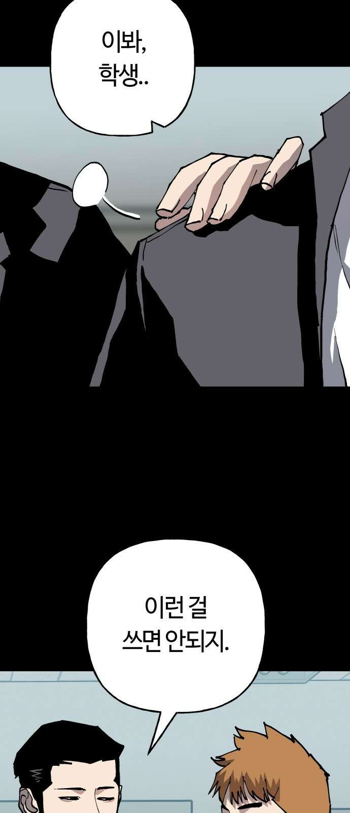 보스리턴 82화 그런 생각도 해봤어． 57