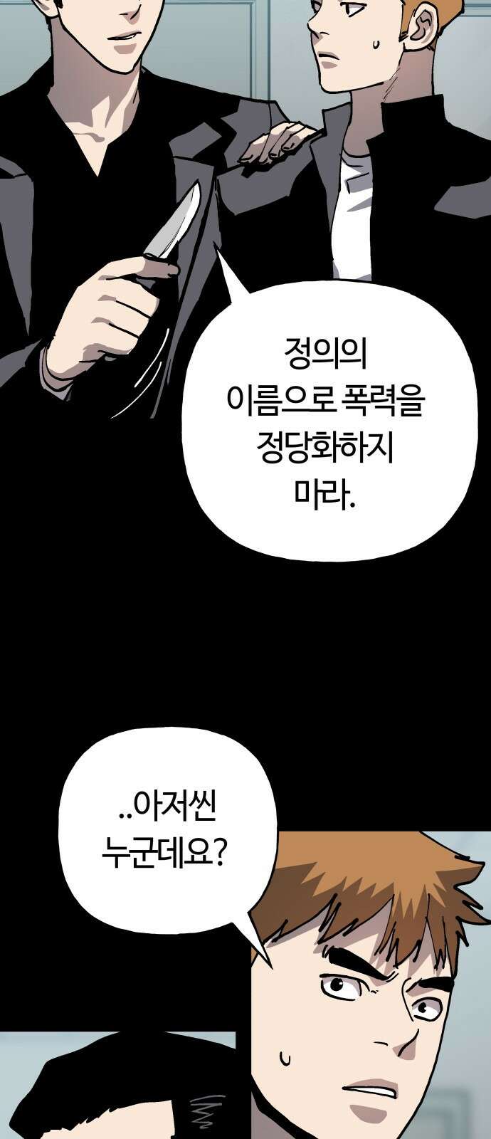 보스리턴 82화 그런 생각도 해봤어． 58